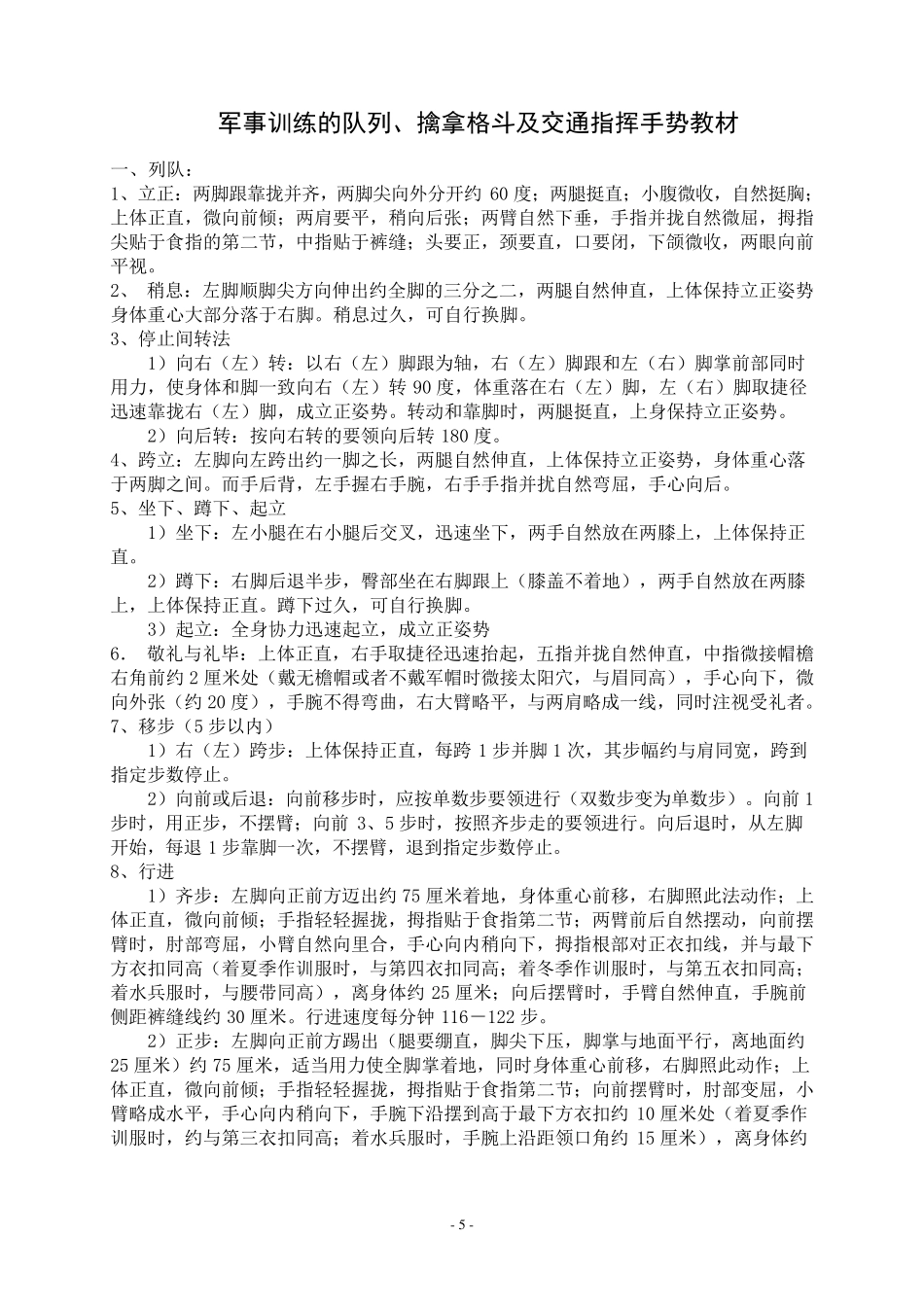 保安员培训计划_第3页