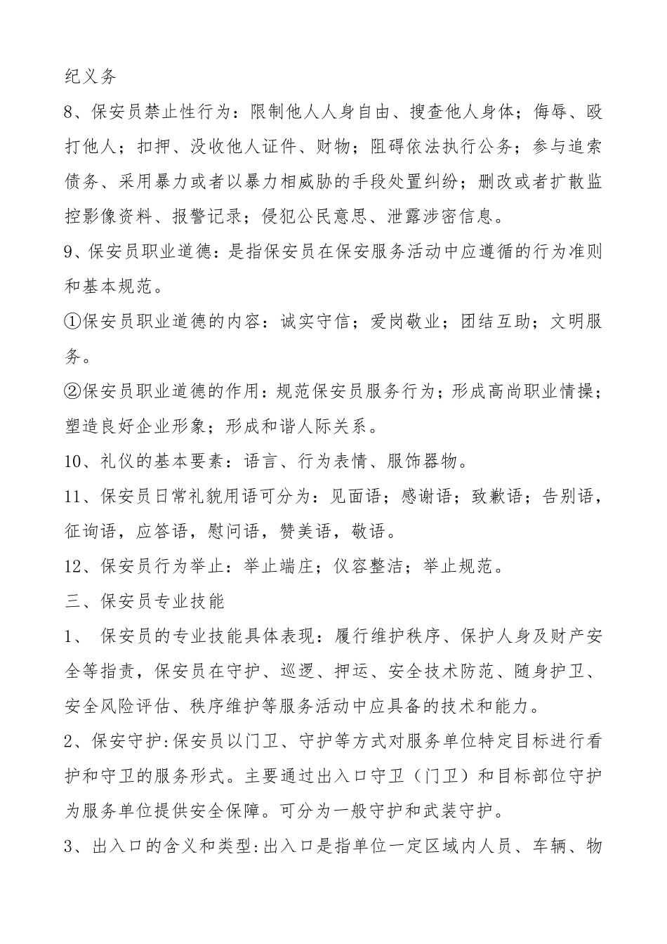 保安员培训资料_第3页