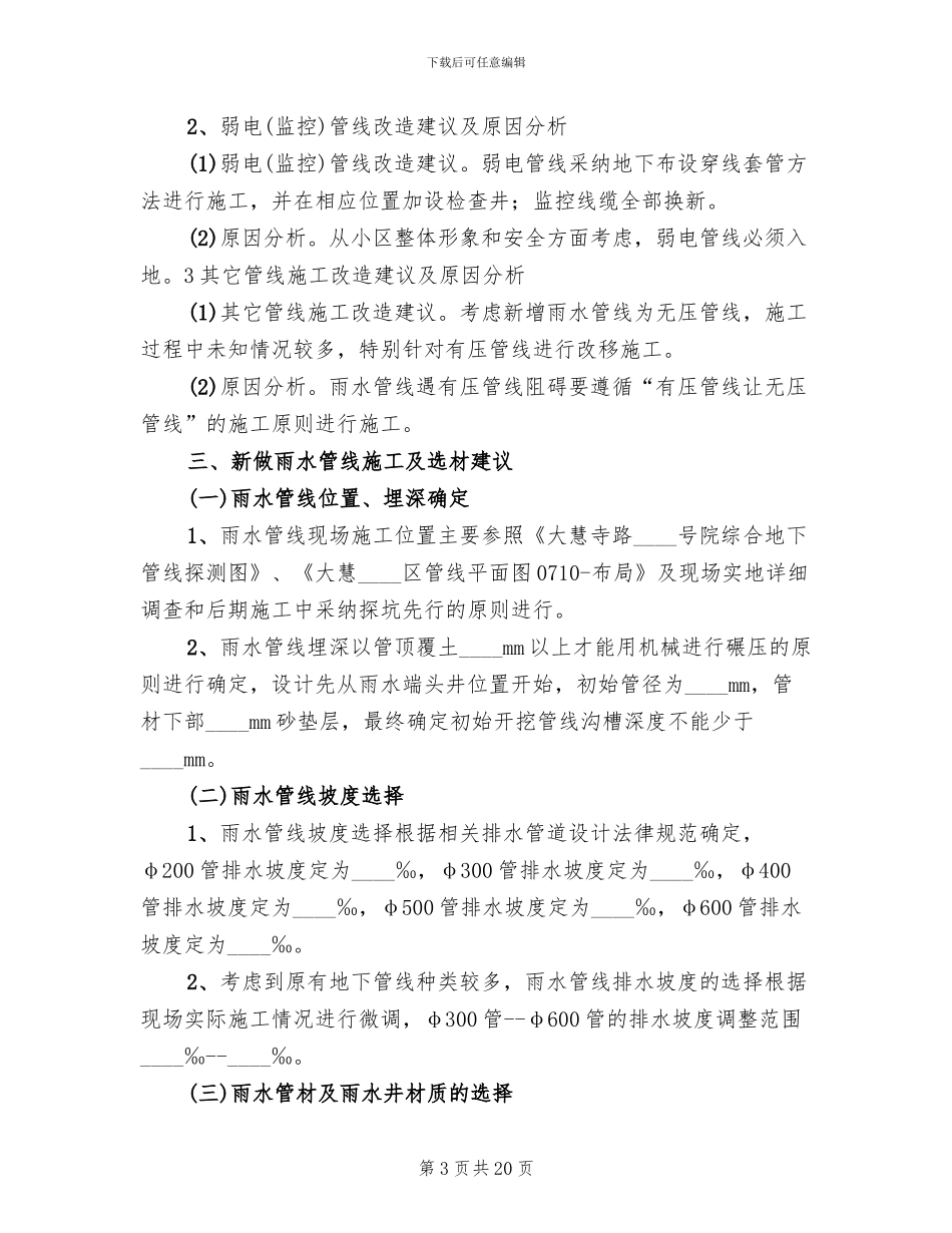 老旧小区综合整治室外工程规划方案_第3页