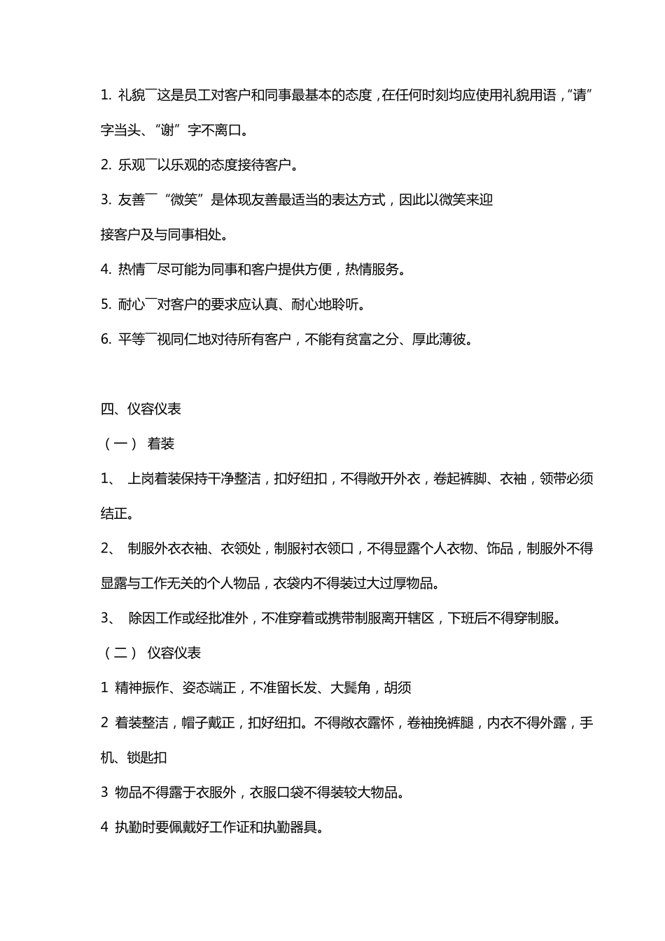 保安员基本培训内容_第3页