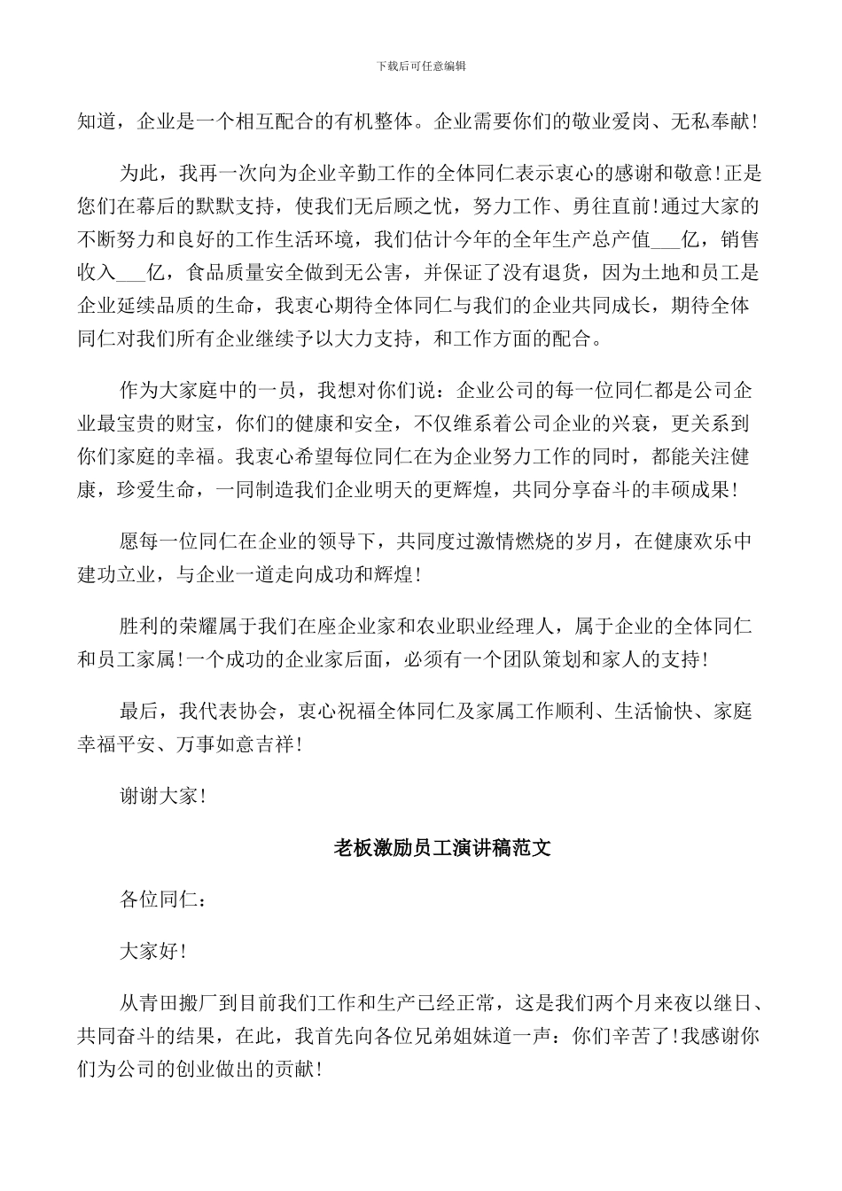 老板激励员工演讲稿范文_第2页