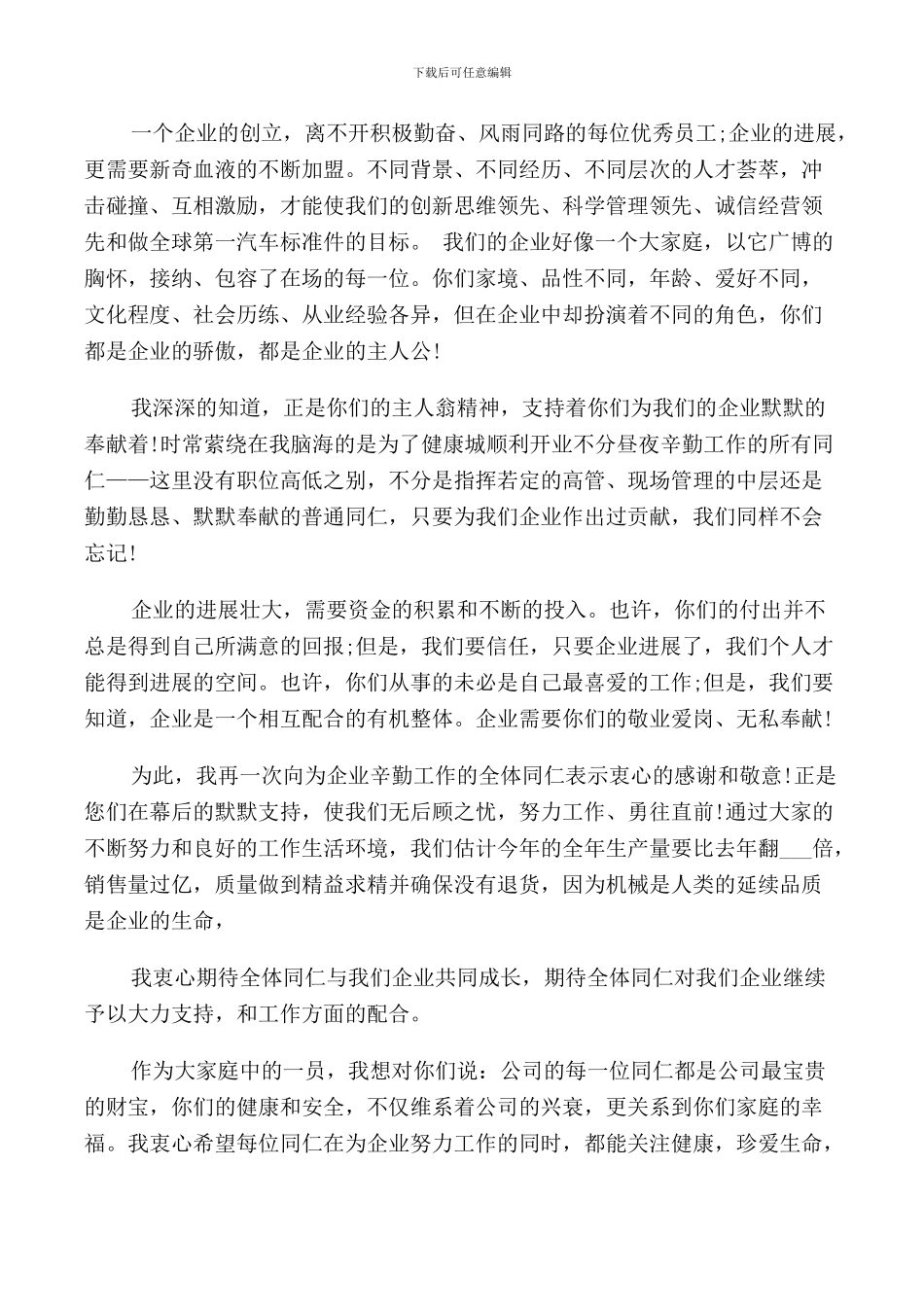 老板激励员工演讲稿范文_第3页