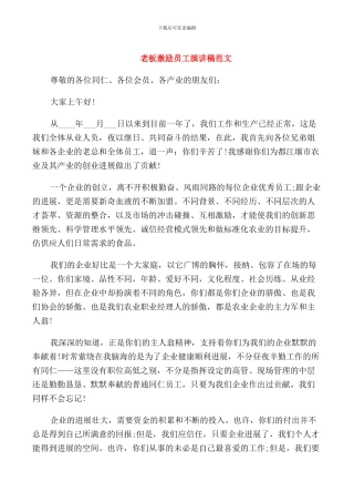 老板激励员工演讲稿范文