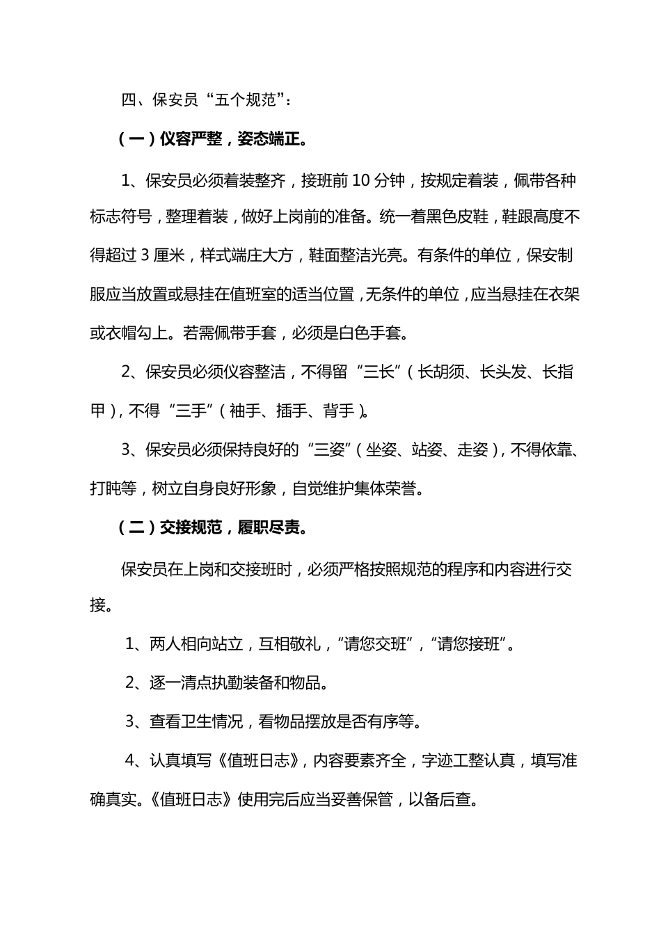 保安员基本要求和行为规范_第2页