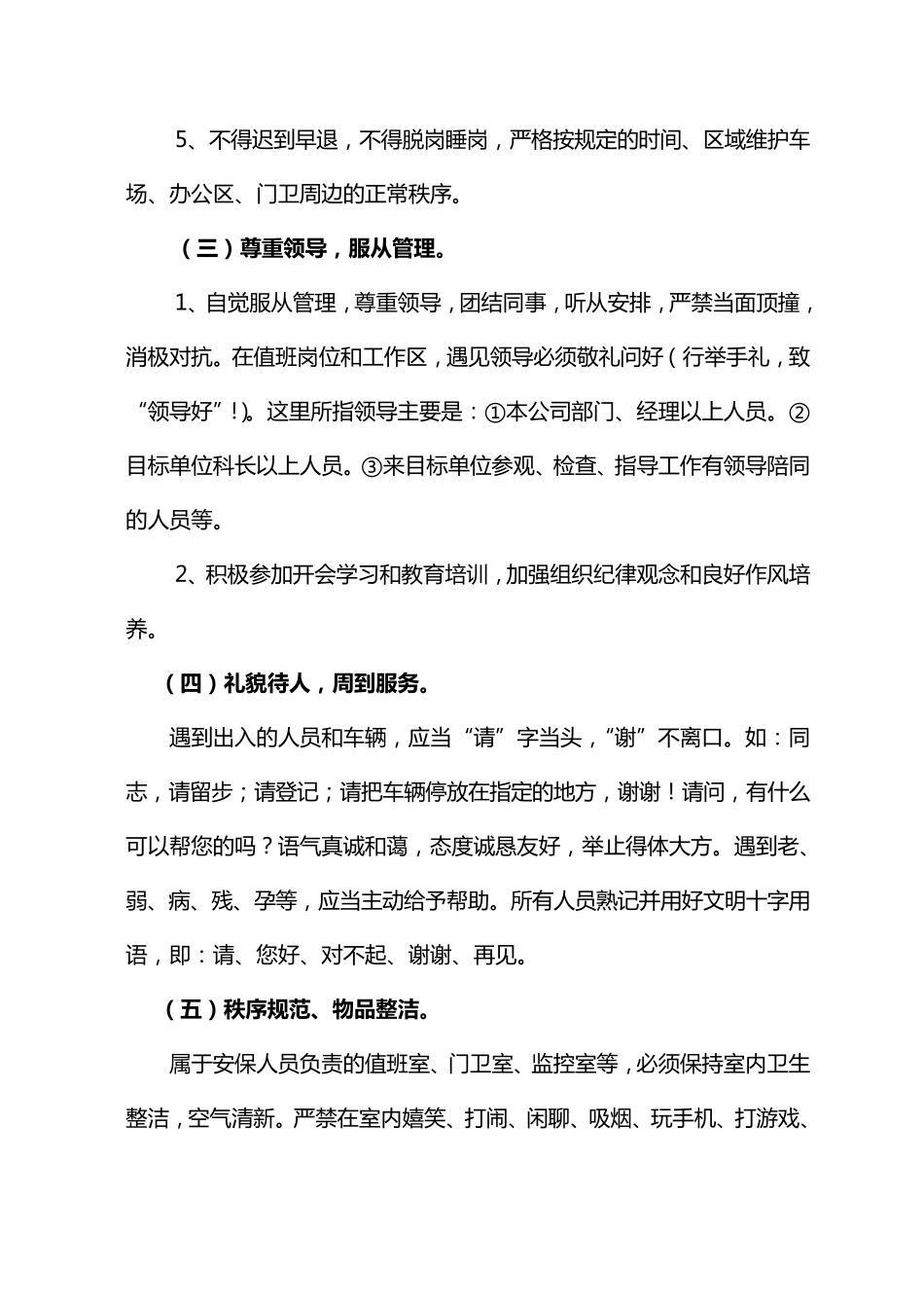 保安员基本要求和行为规范_第3页