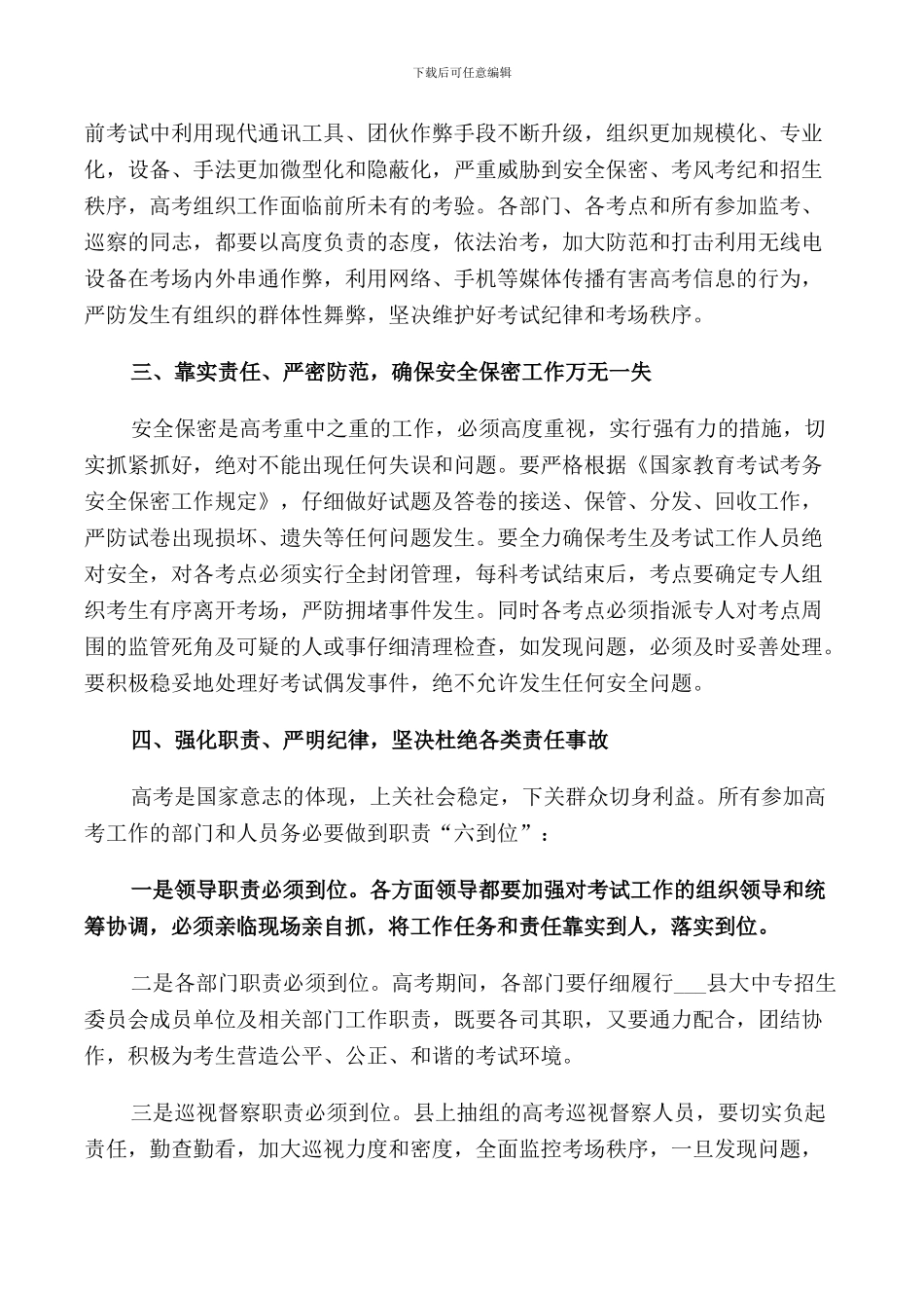 考务动员会局长讲话稿_第2页