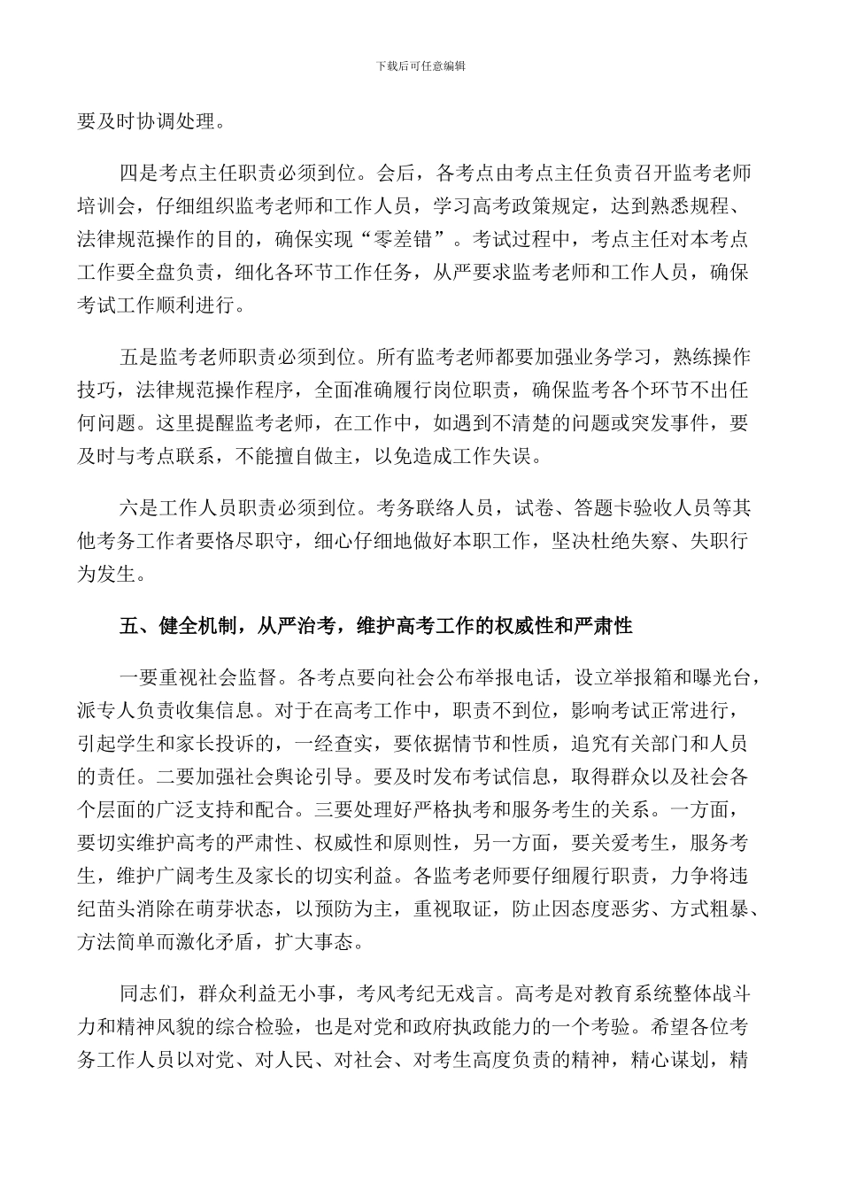 考务动员会局长讲话稿_第3页