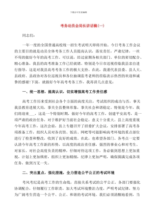 考务动员会局长讲话稿