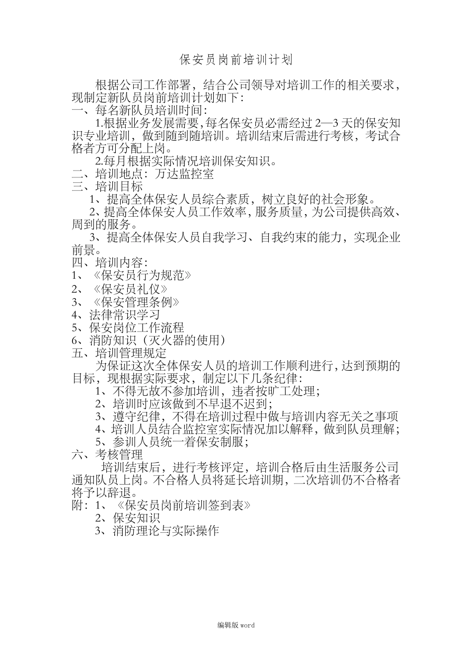 保安员岗前培训_第1页