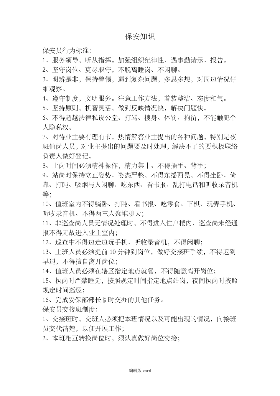 保安员岗前培训_第2页