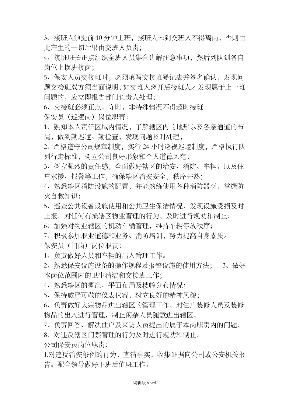 保安员岗前培训_第3页