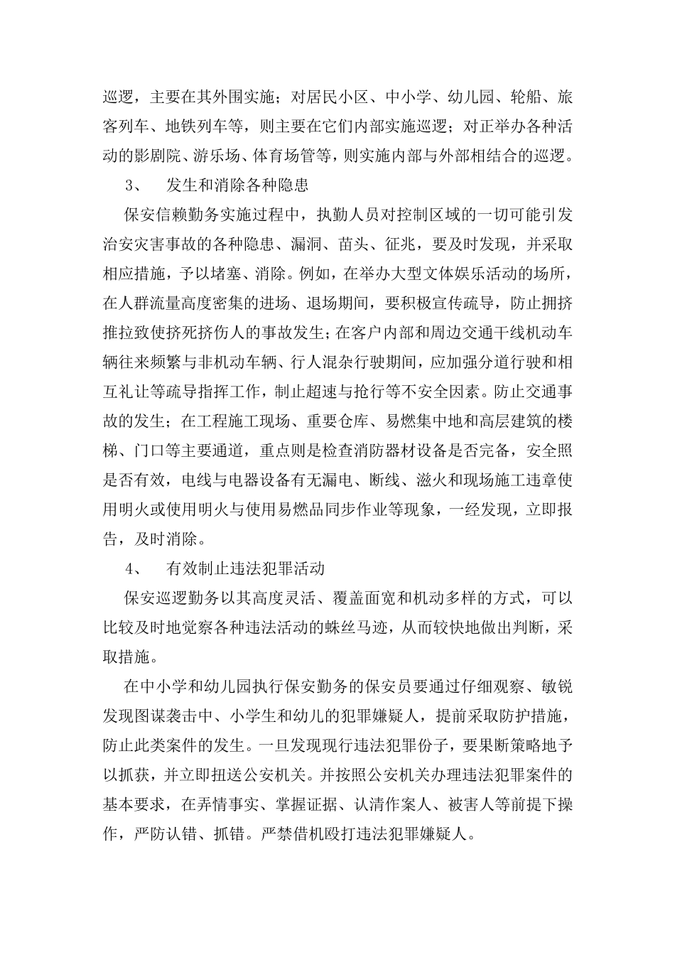 保安员巡逻服务方案_第2页