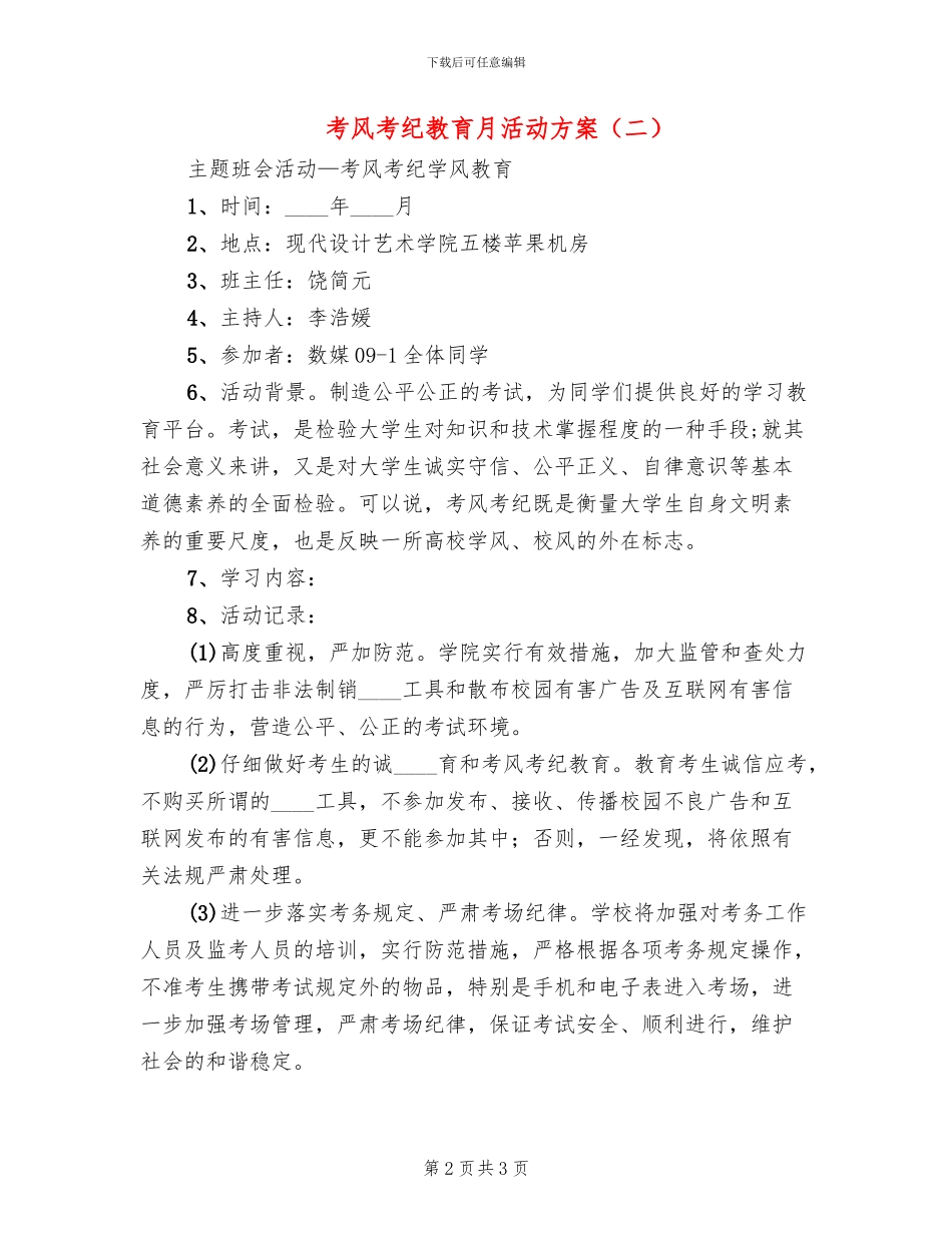 考风考纪教育月活动方案_第2页