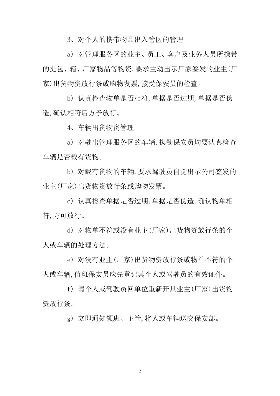 保安员工作技能培训_第2页