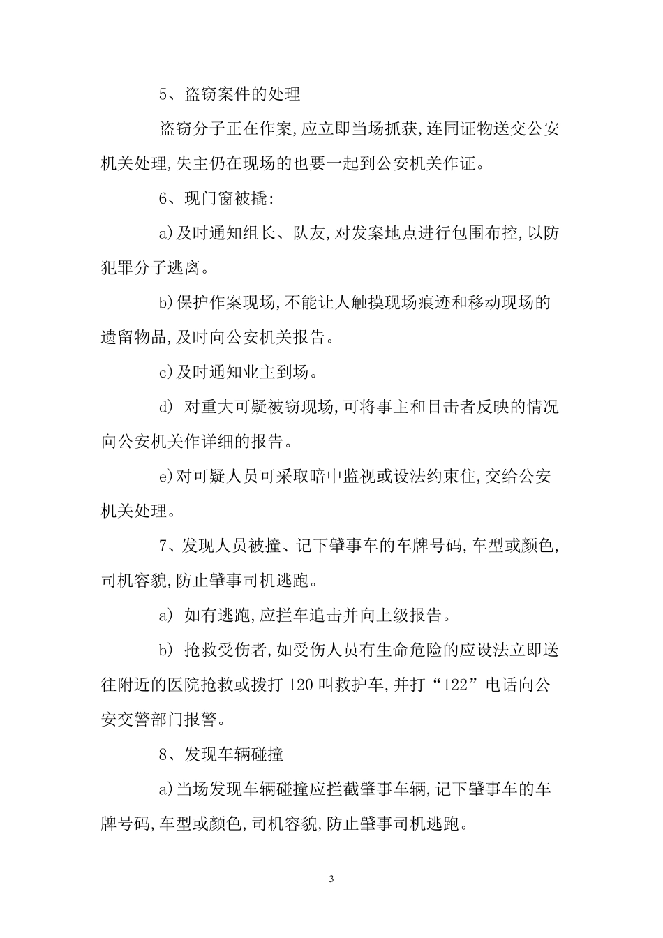 保安员工作技能培训_第3页