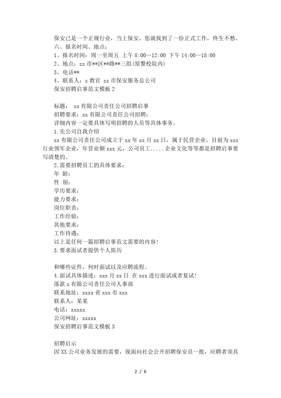保安员招聘启事怎么写_第2页