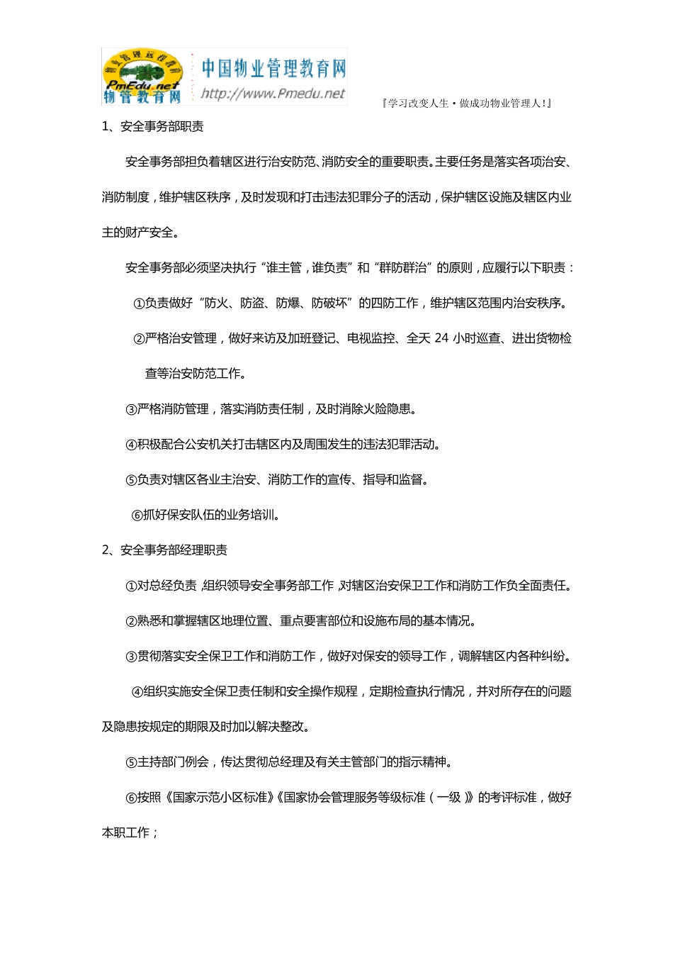 保安员工作标准及岗位职责操作流程培训资料_第2页