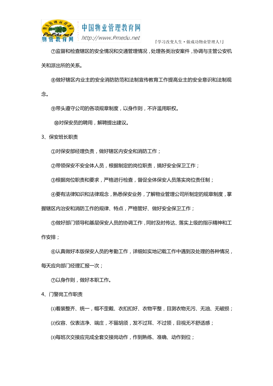 保安员工作标准及岗位职责操作流程培训资料_第3页