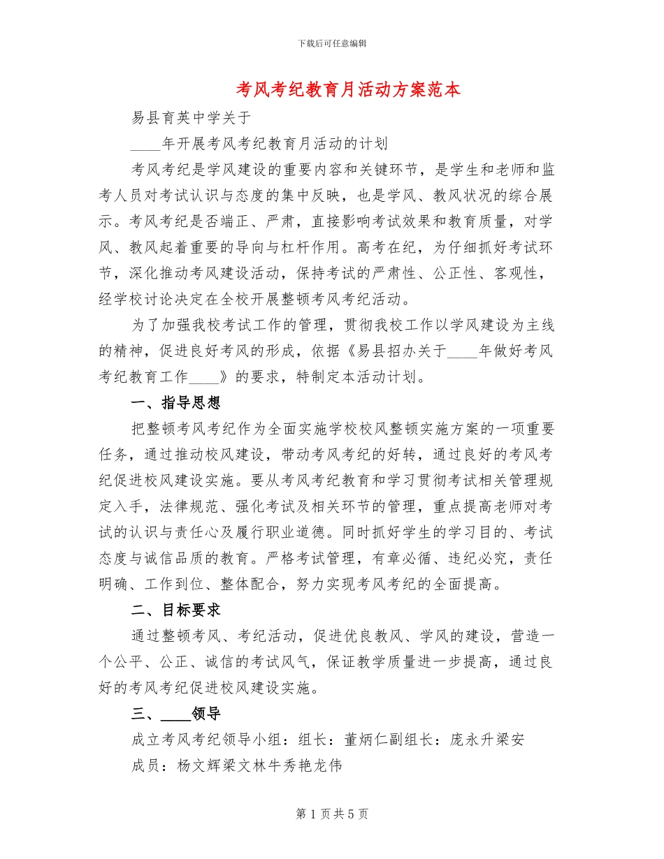 考风考纪教育月活动方案范本_第1页