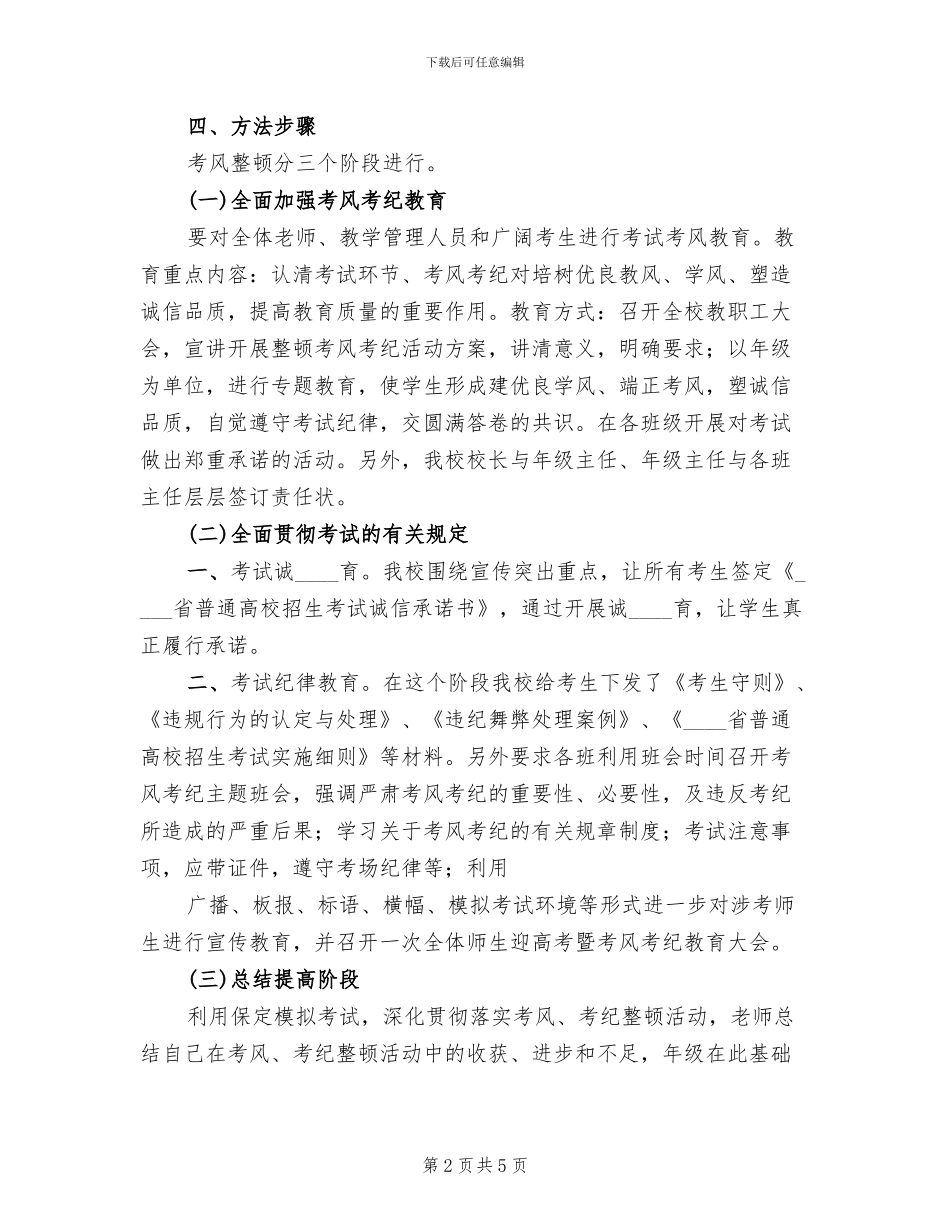 考风考纪教育月活动方案范本_第2页