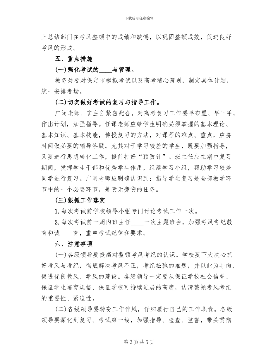 考风考纪教育月活动方案范本_第3页