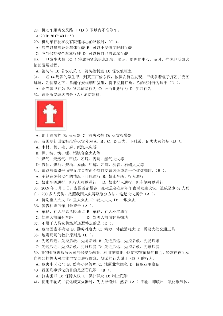 保安员模拟试题2_第3页