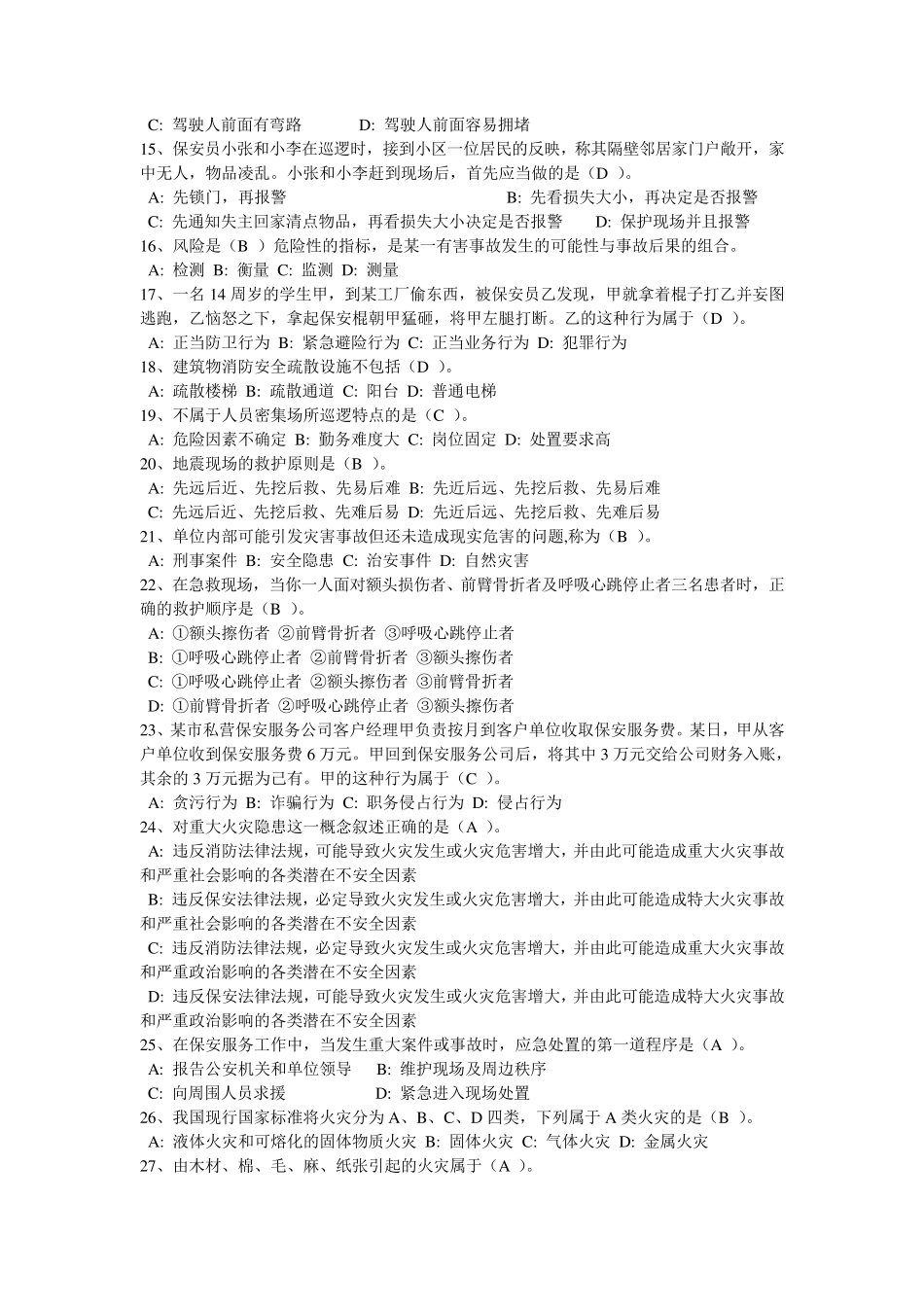 保安员模拟试题3_第2页