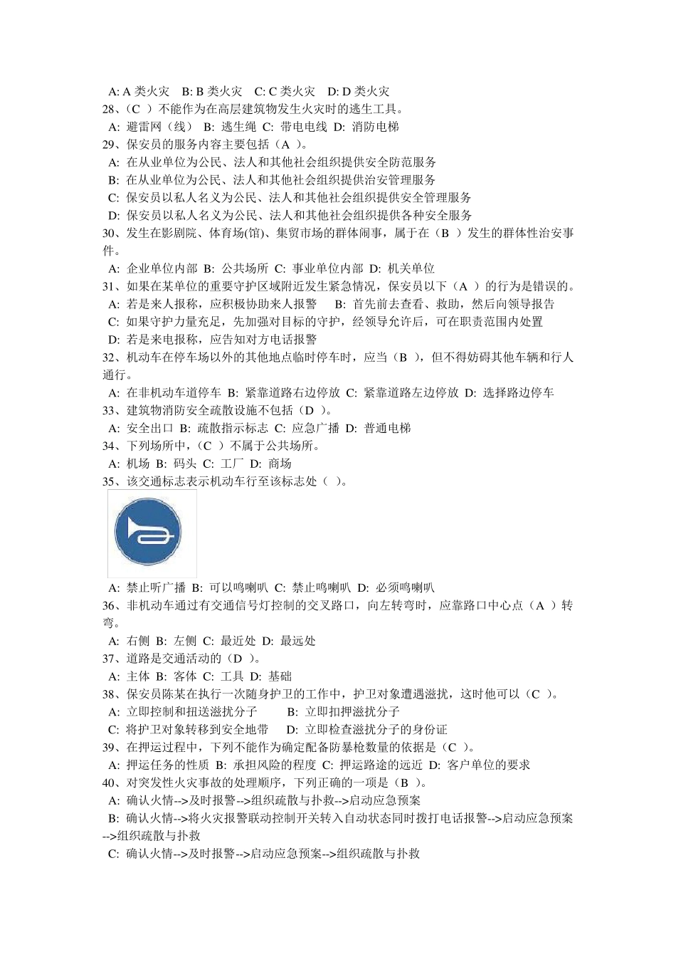 保安员模拟试题3_第3页