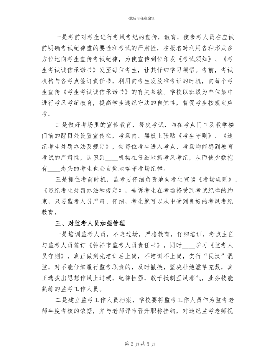 考风考纪方案学习心得_第2页