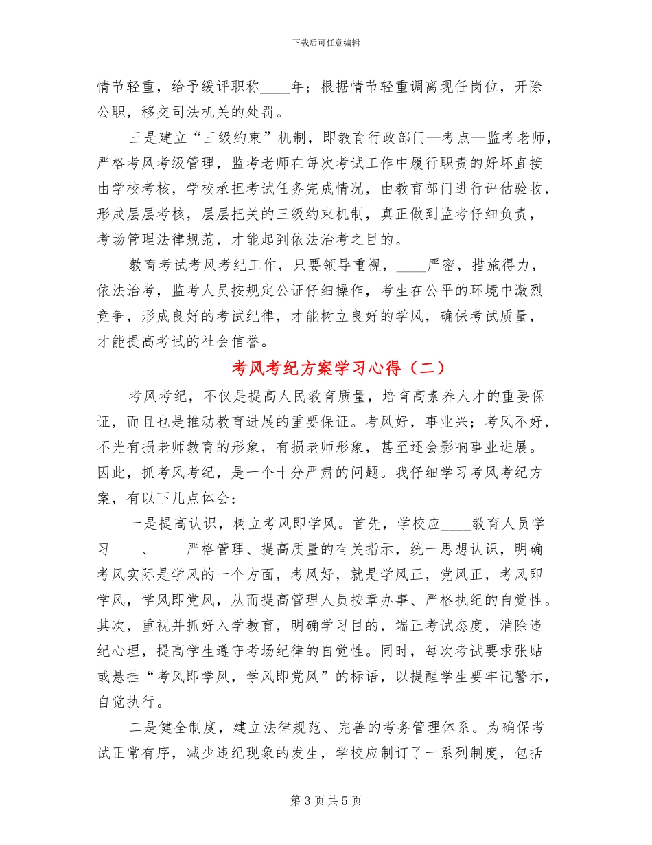 考风考纪方案学习心得_第3页
