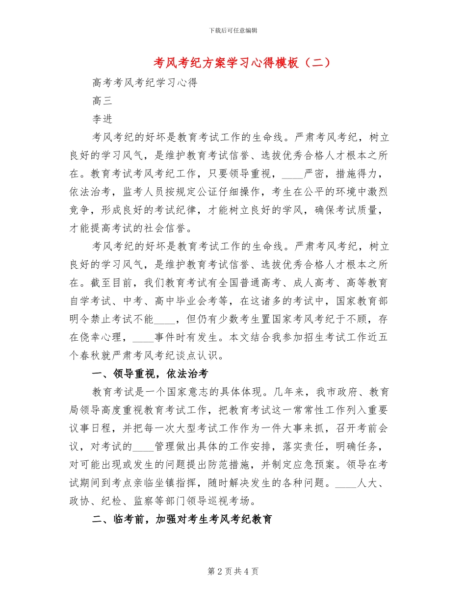 考风考纪方案学习心得模板(2篇)_第2页