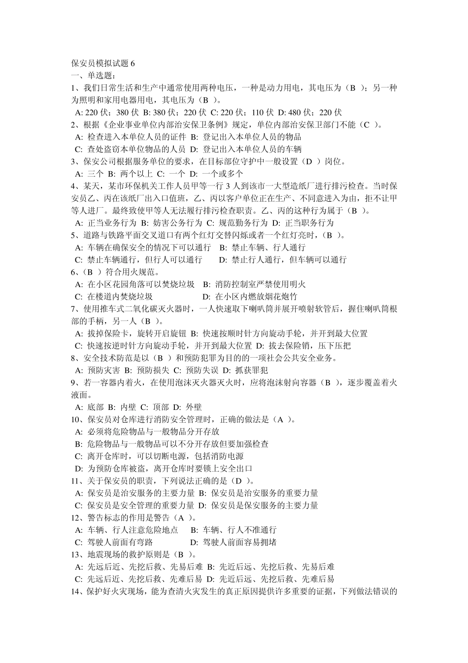 保安员模拟试题6_第1页