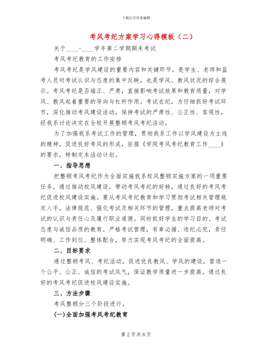 考风考纪方案学习心得模板_第2页