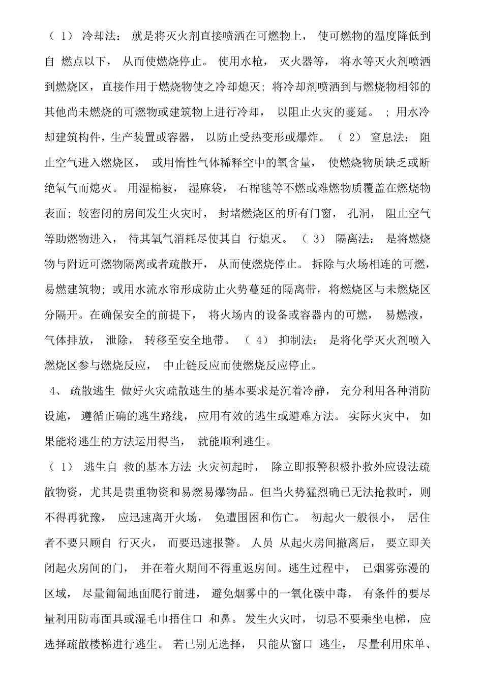 保安员消防安全培训教案_第2页