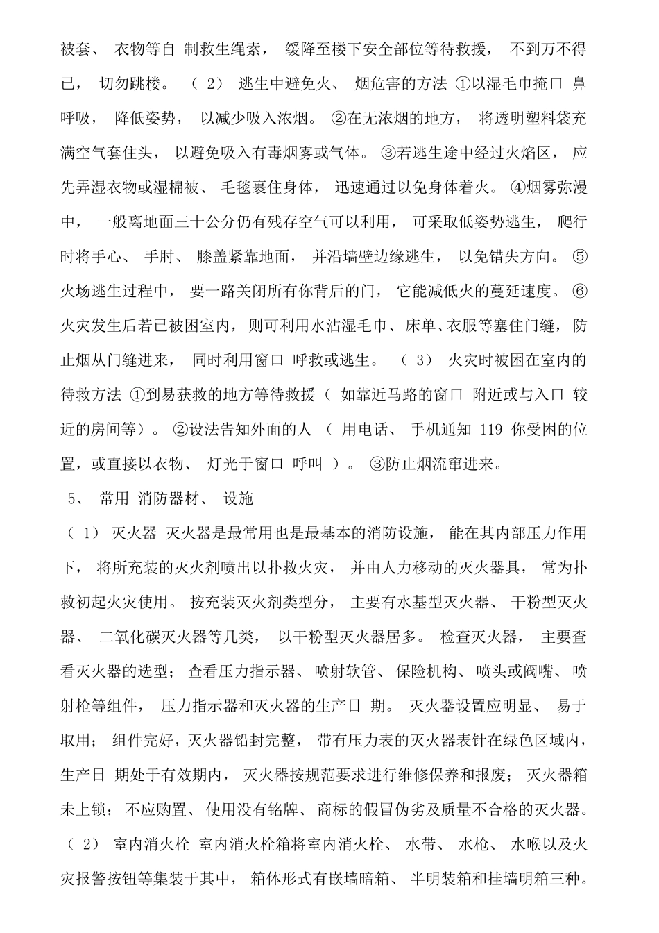 保安员消防安全培训教案_第3页