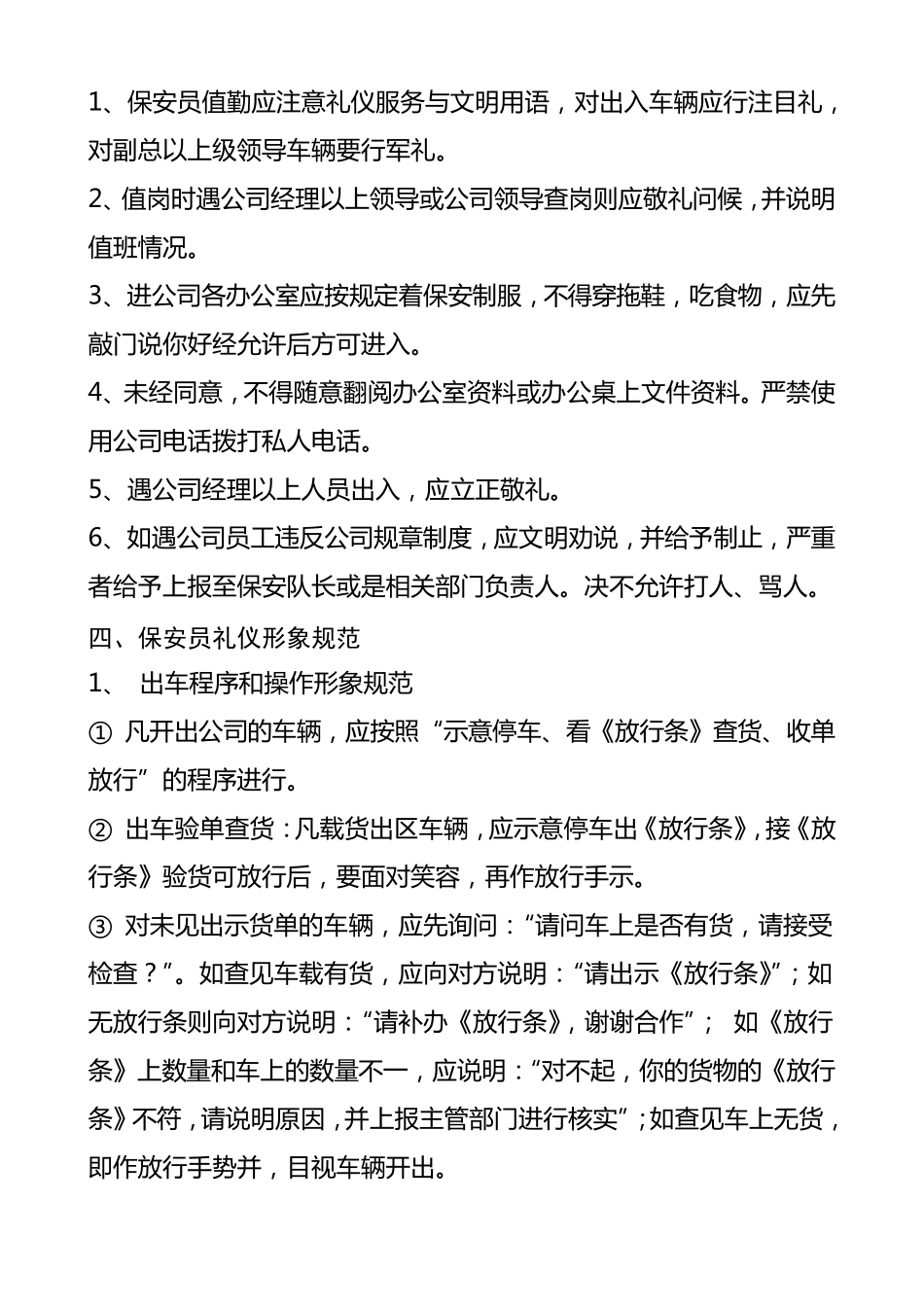 保安员礼仪形象规范1_第2页