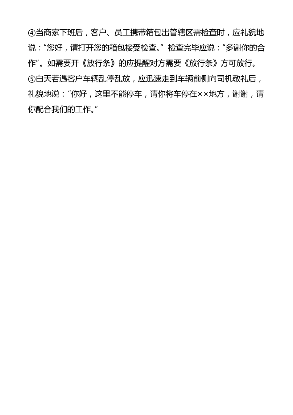 保安员礼仪形象规范1_第3页