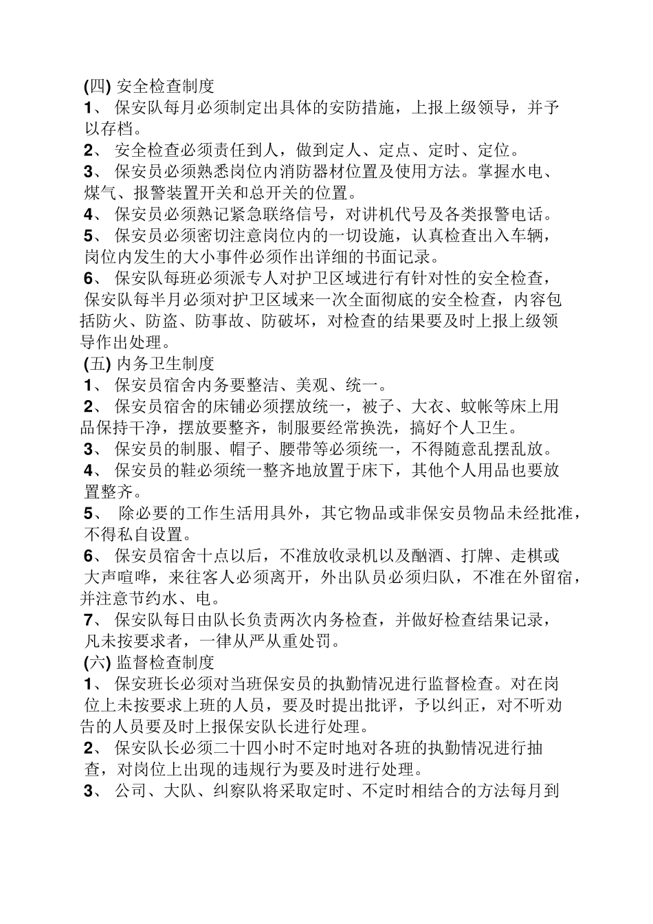 保安员管理规章制度_第2页
