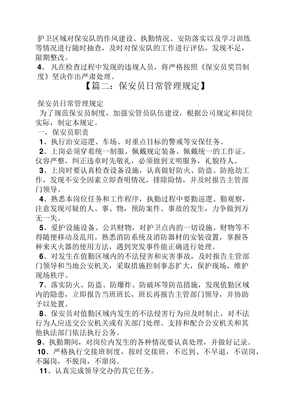 保安员管理规章制度_第3页