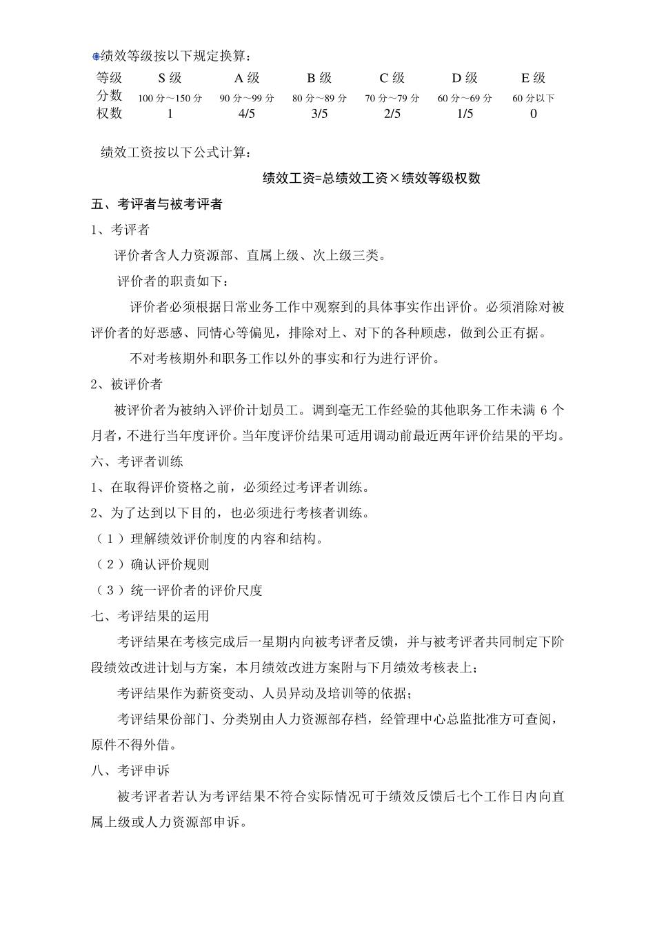 保安员绩效考评方案_第2页