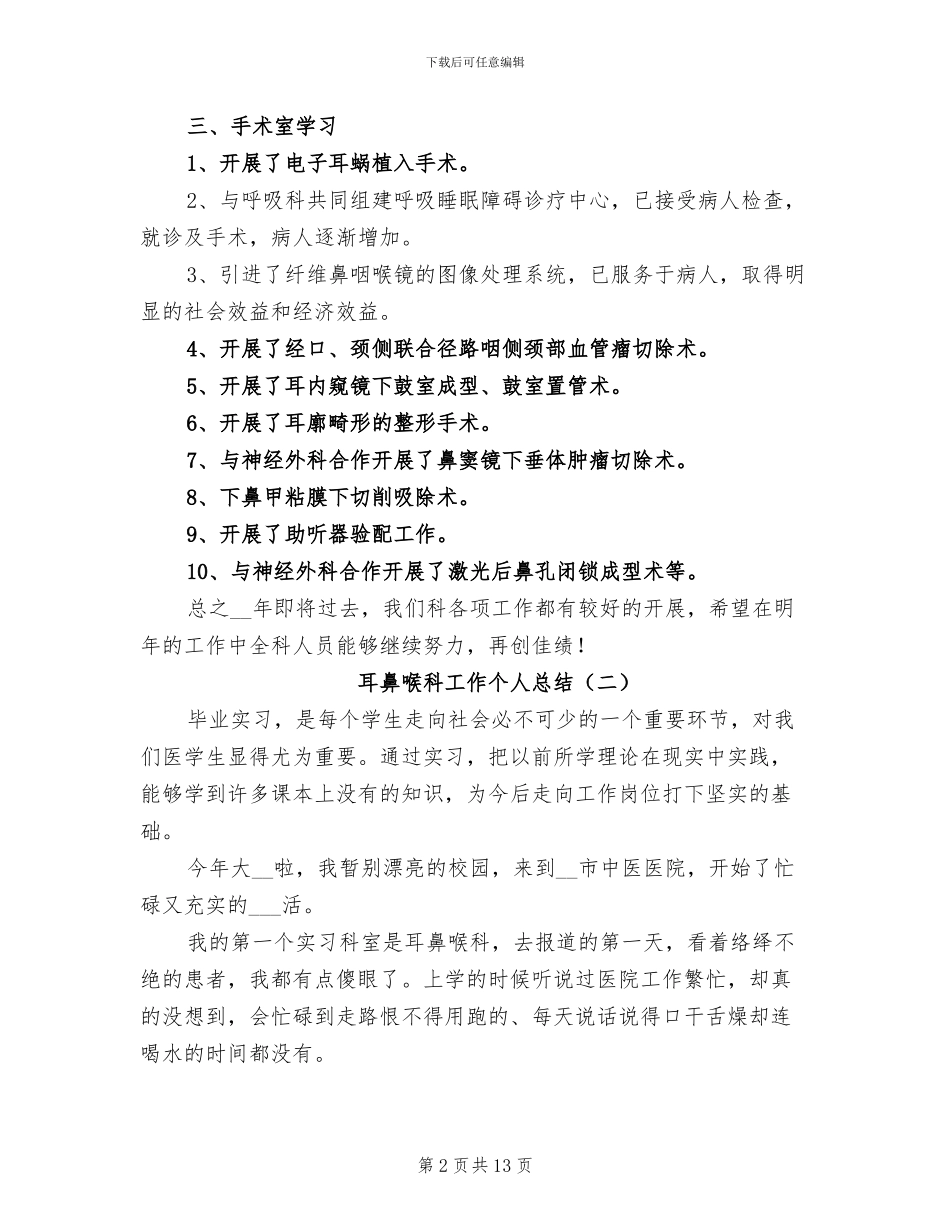 耳鼻喉科工作个人总结2024年_第2页