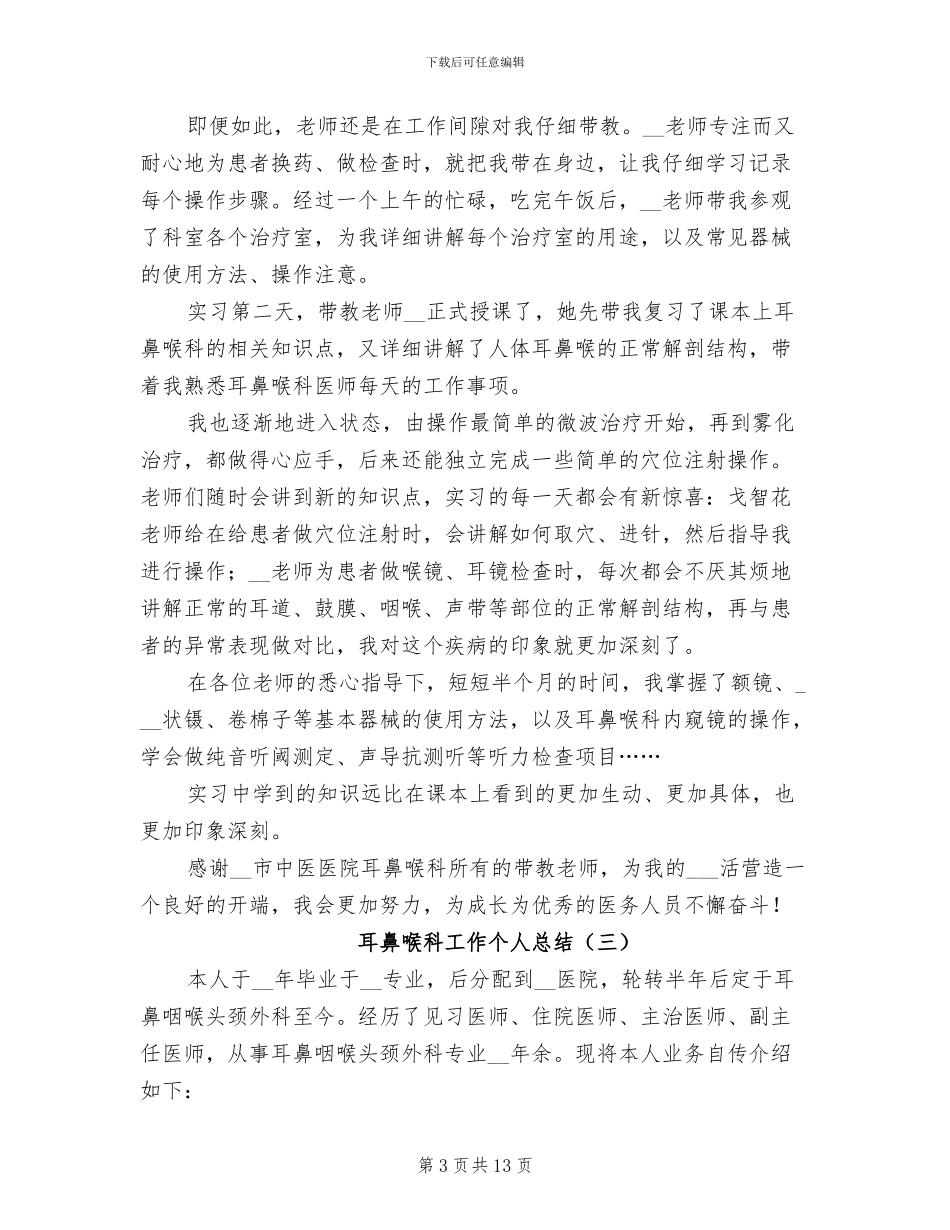 耳鼻喉科工作个人总结2024年_第3页