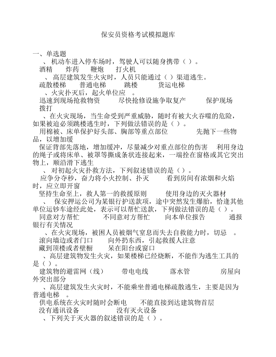 保安员考试试卷五_第1页