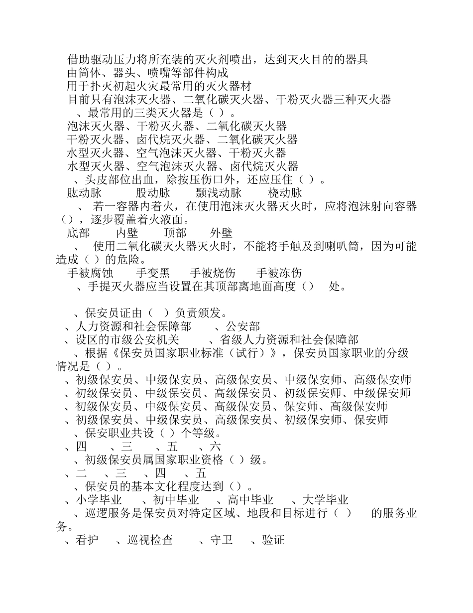 保安员考试试卷五_第2页