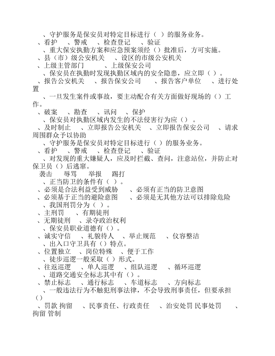 保安员考试试卷五_第3页