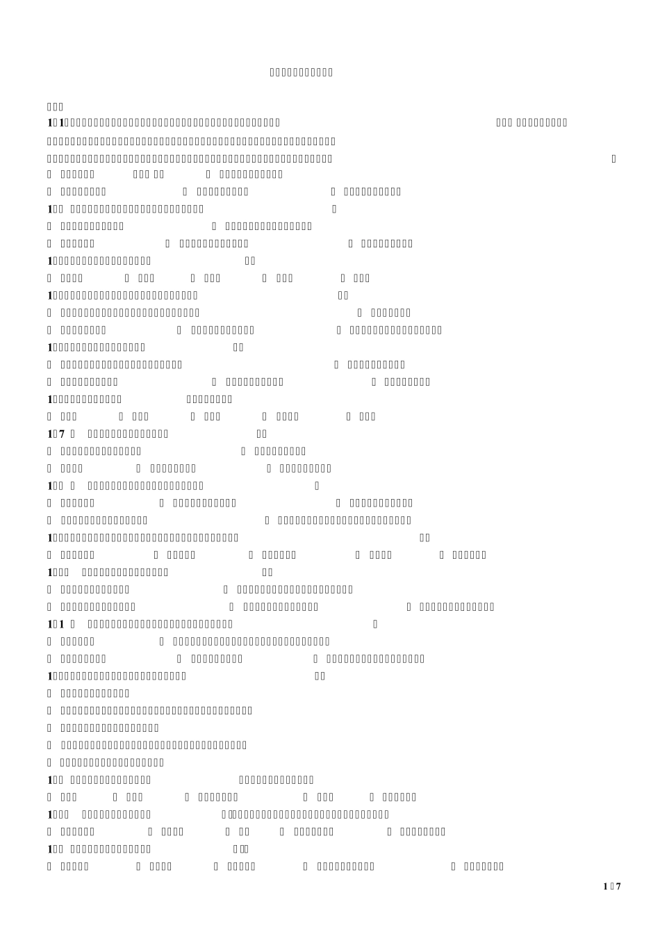 保安员考试试卷六_第1页
