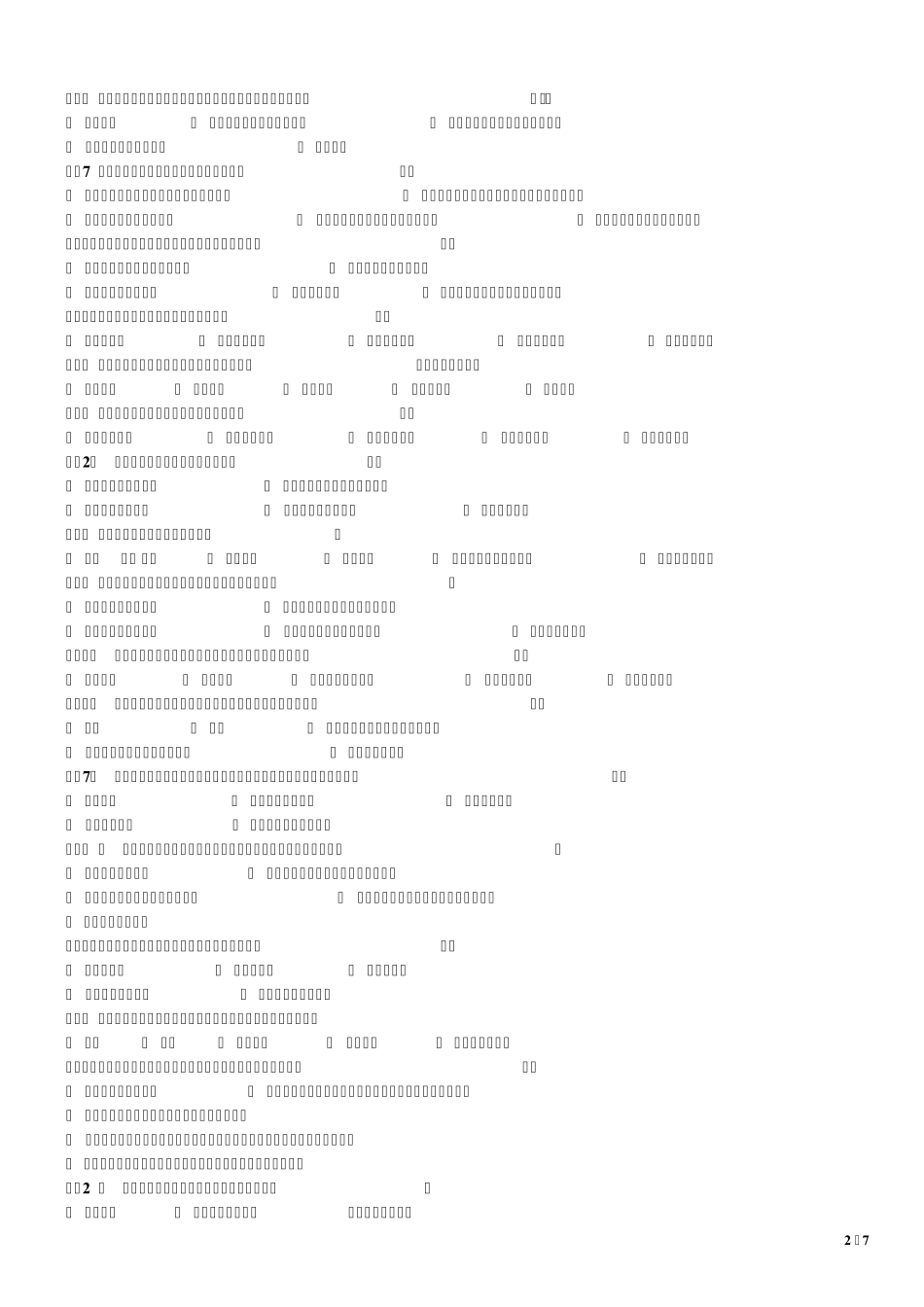 保安员考试试卷六_第2页