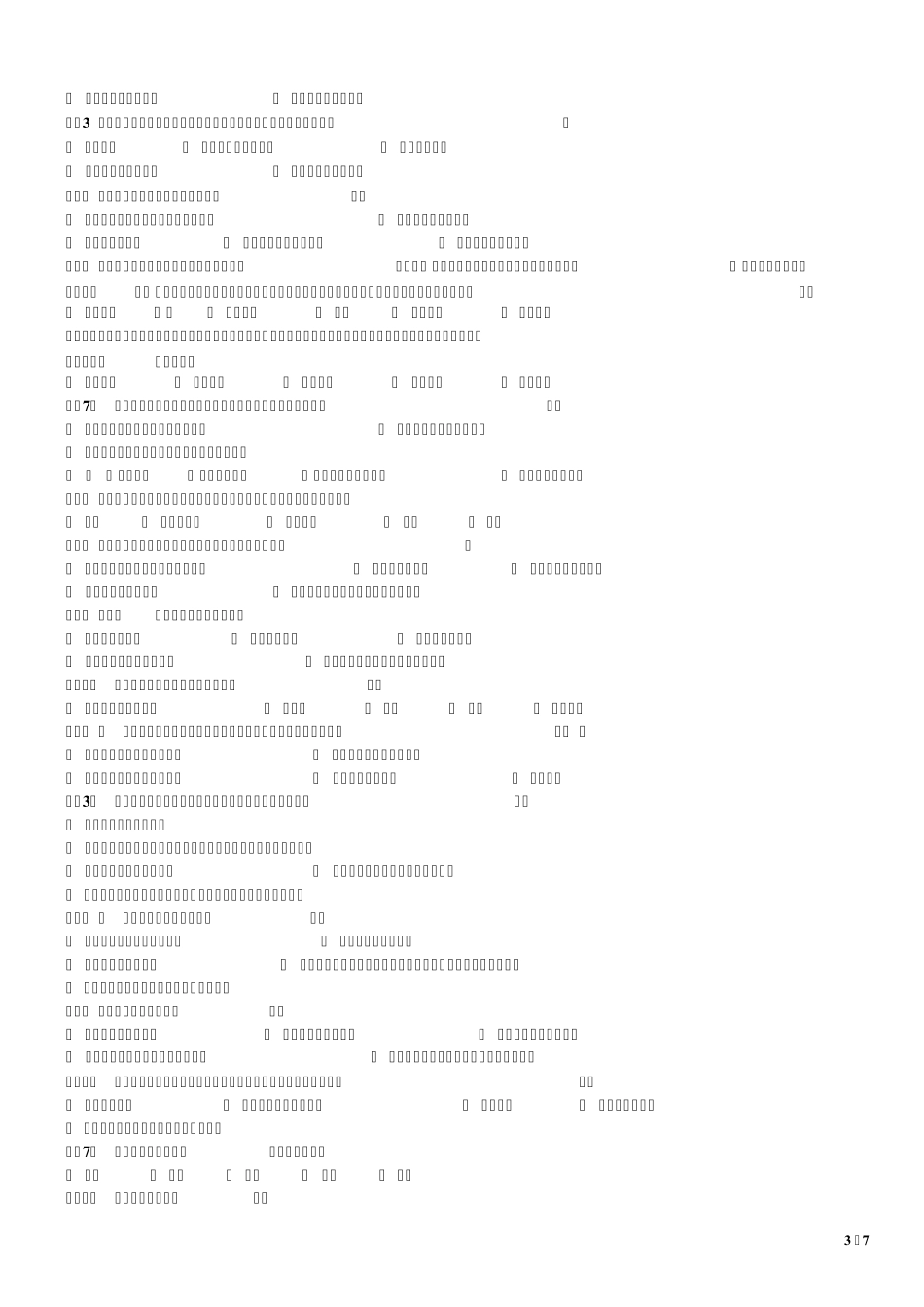 保安员考试试卷六_第3页