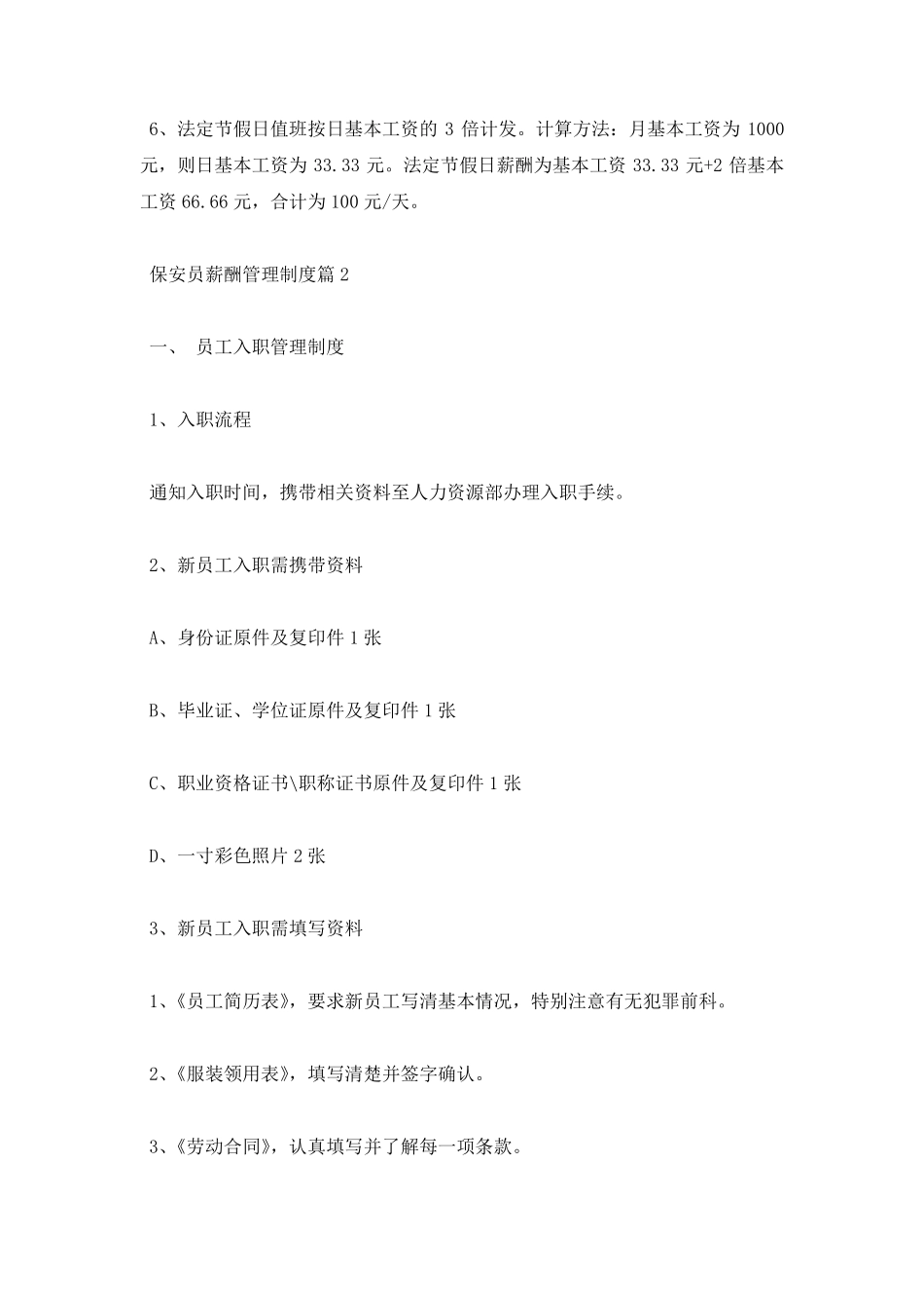 保安员薪酬管理制度_第2页