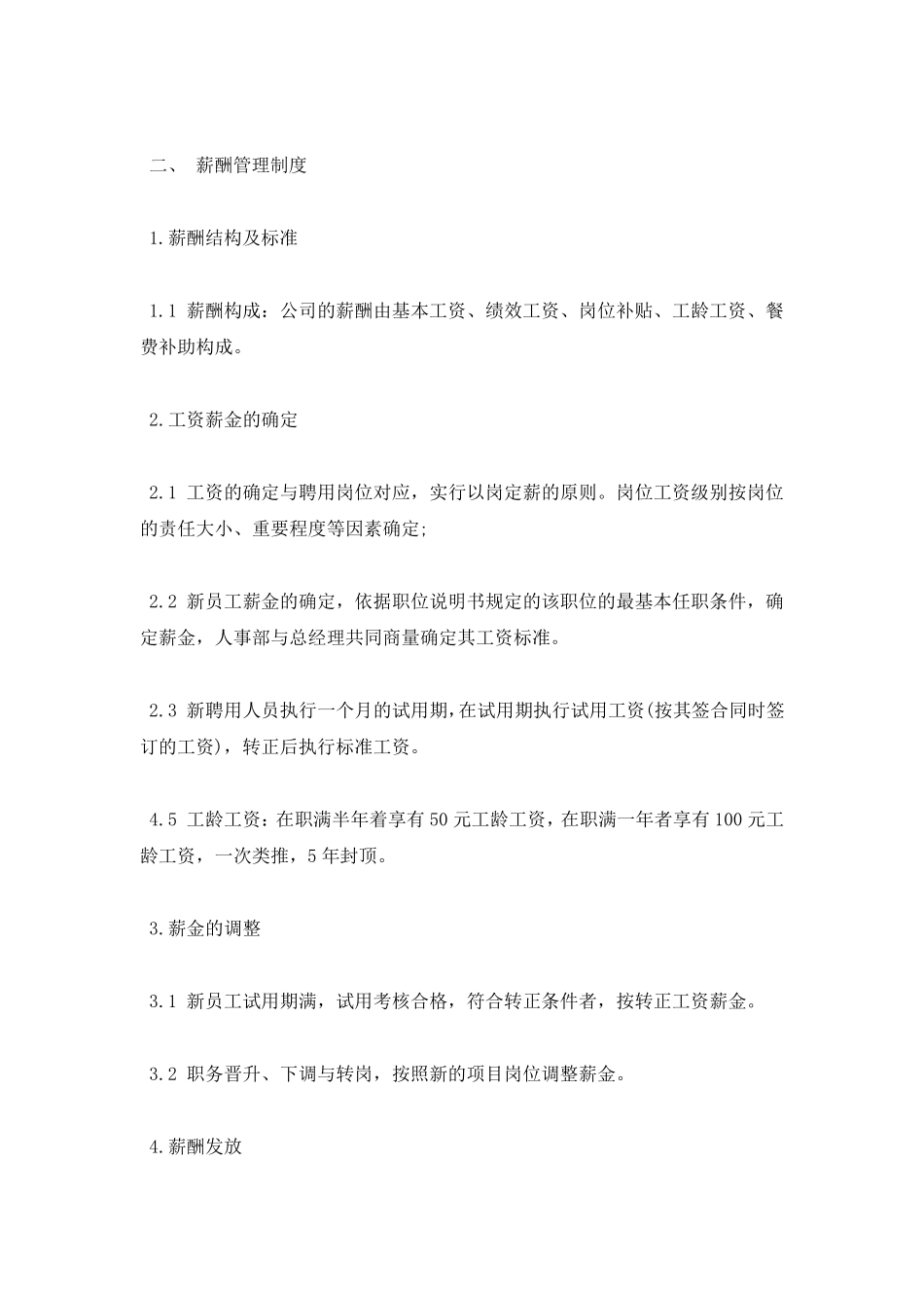 保安员薪酬管理制度_第3页